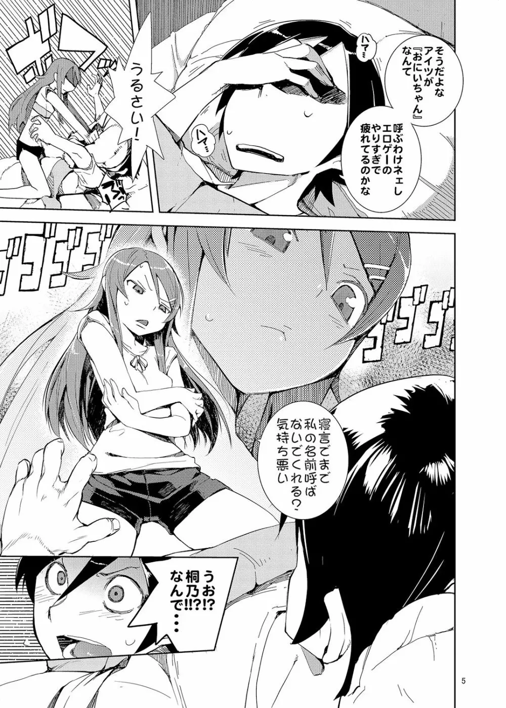 お、俺の妹がぁ総集編 改 - page155