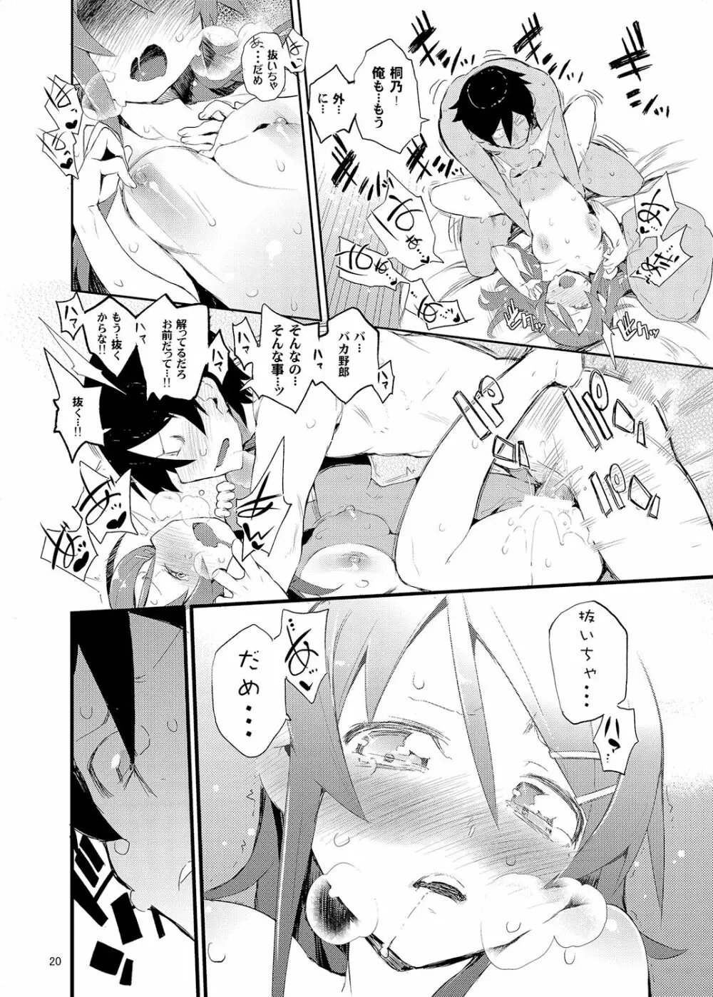 お、俺の妹がぁ総集編 改 - page19
