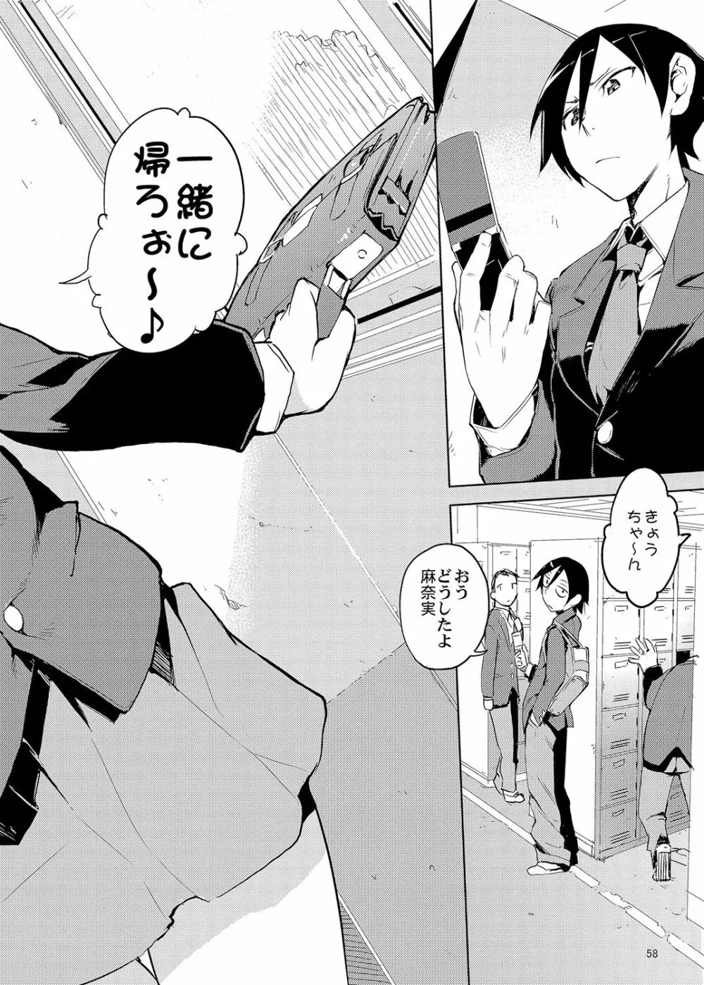 お、俺の妹がぁ総集編 改 - page57
