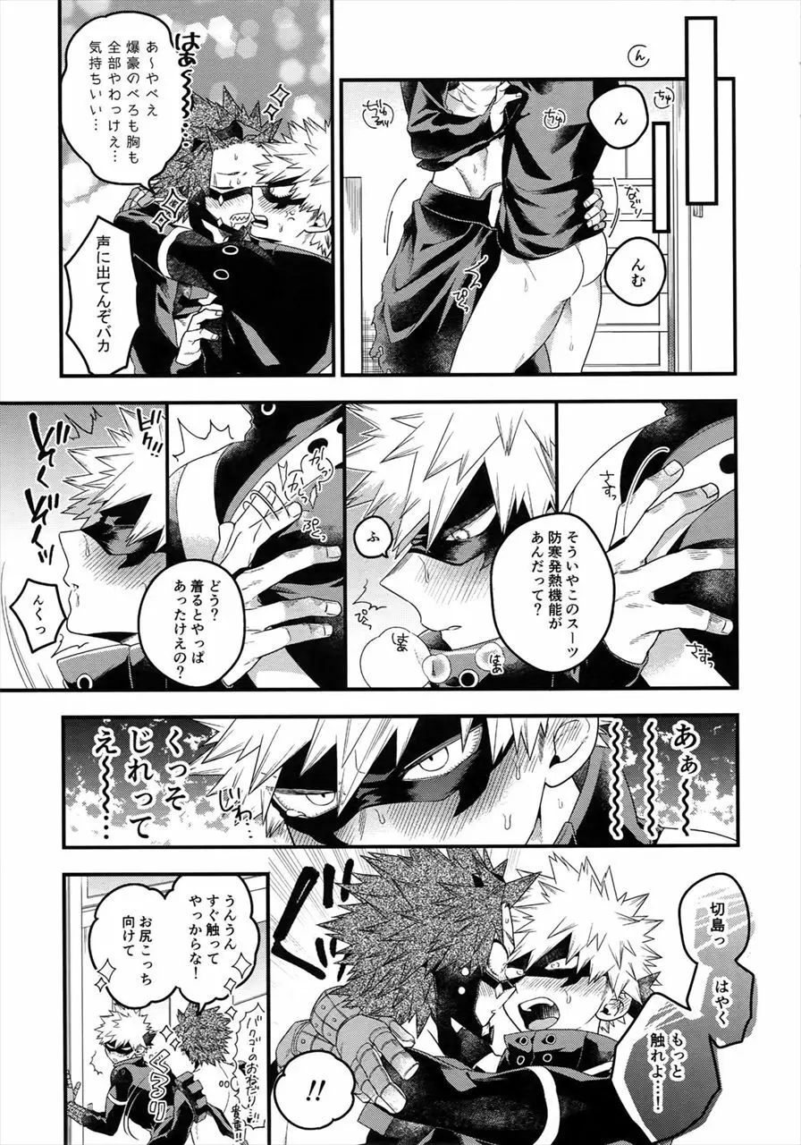 COQUETTISH - page8