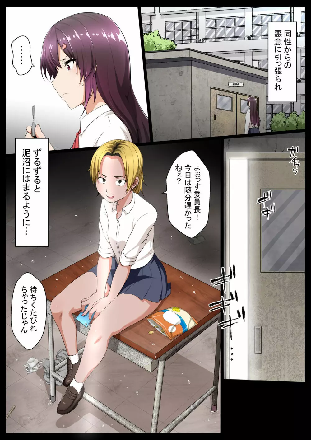 成績優秀な委員長が底辺ギャルに逆恨みされるらしいよ - page3