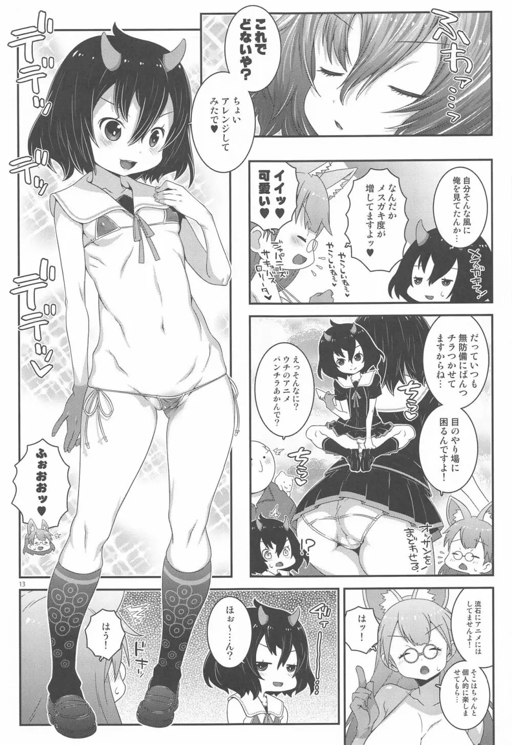 鬼カントク猫サッカン - page12