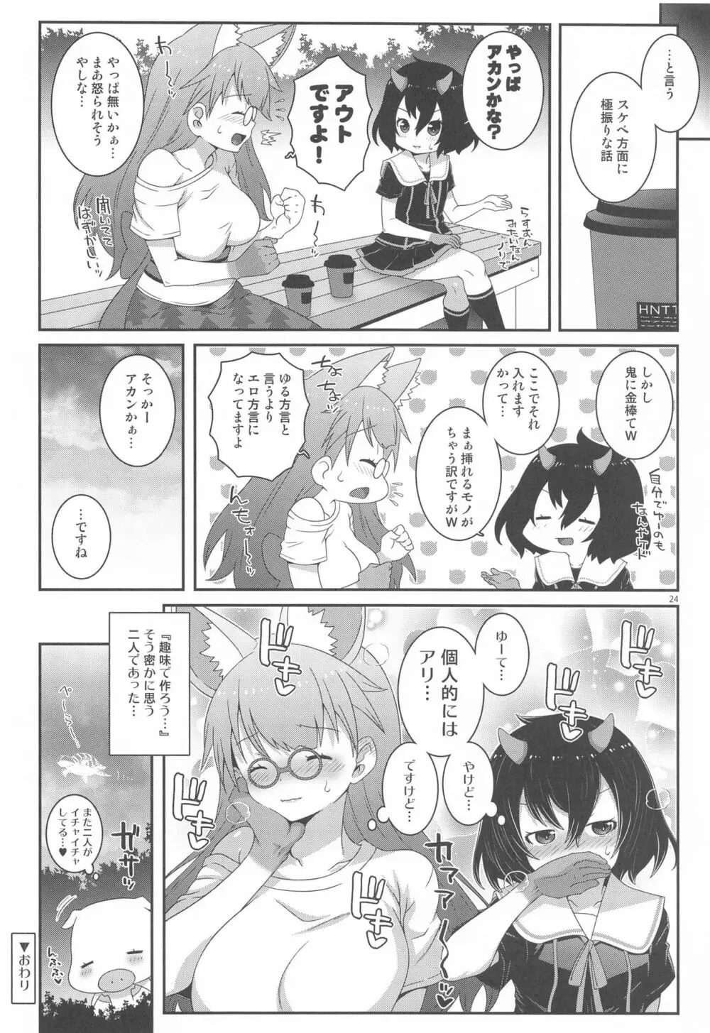 鬼カントク猫サッカン - page23