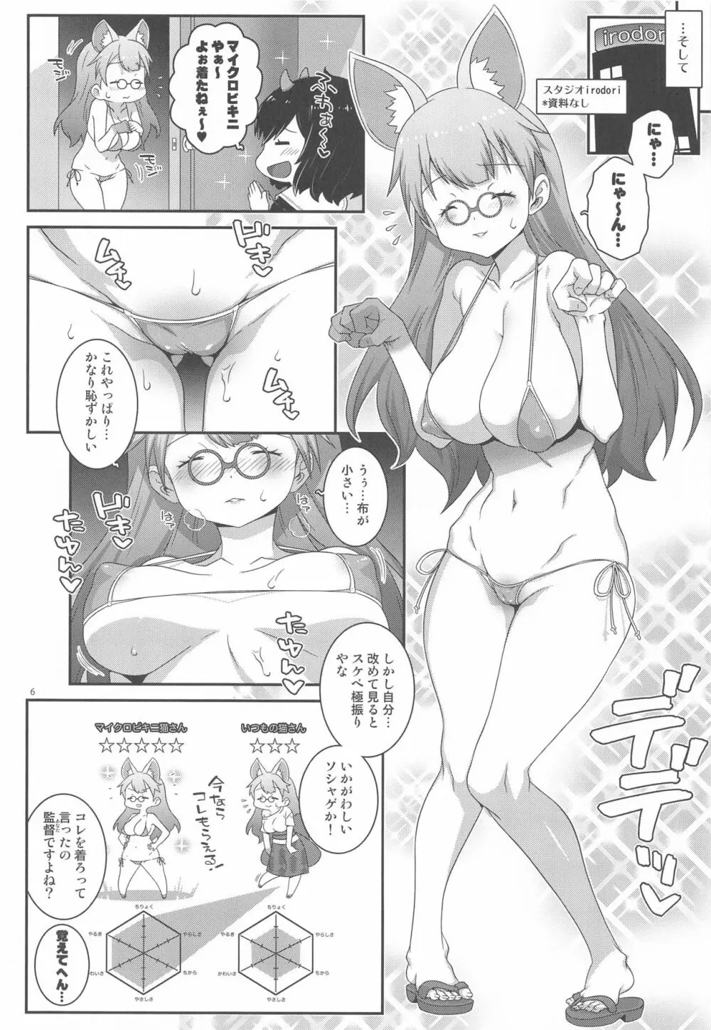 鬼カントク猫サッカン - page5