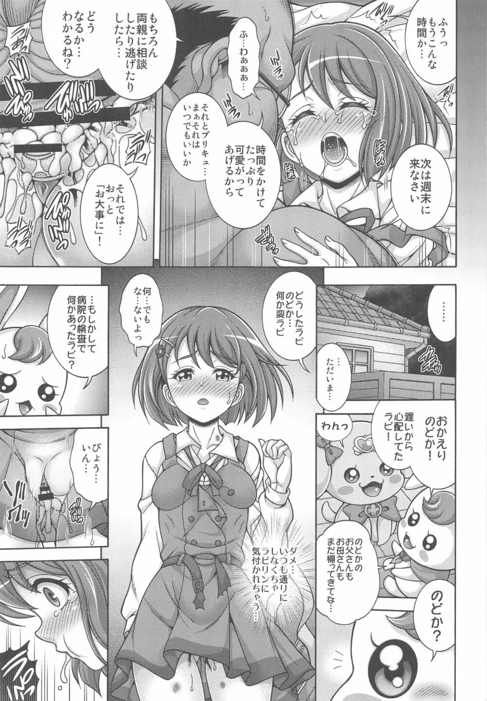 ハナノ孕×腹 - page14