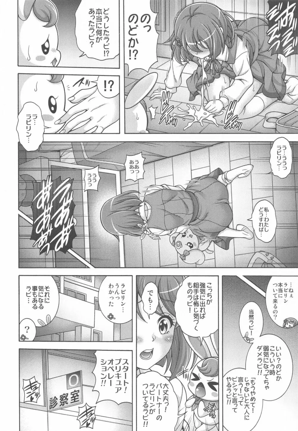 ハナノ孕×腹 - page15