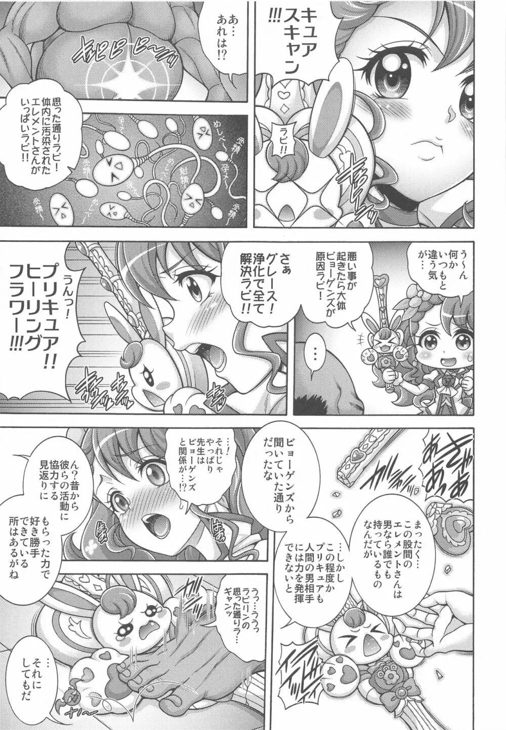 ハナノ孕×腹 - page16