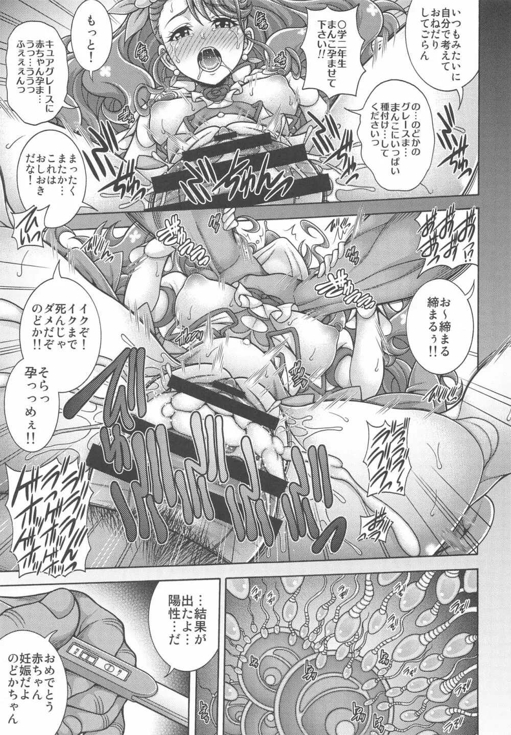 ハナノ孕×腹 - page26