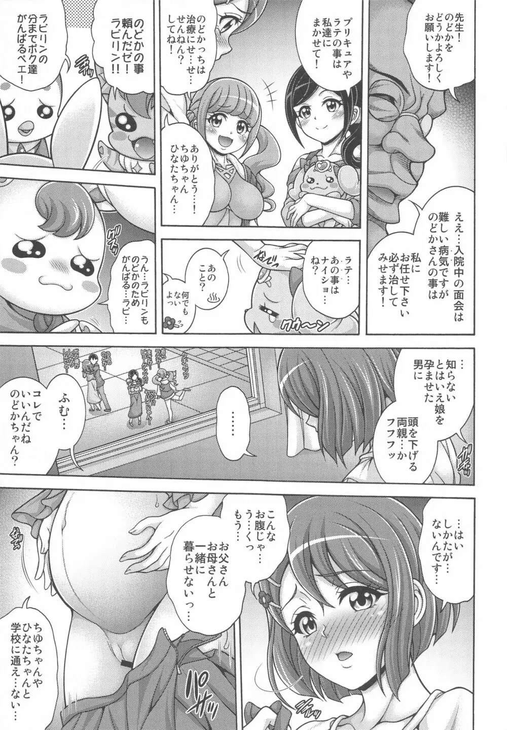 ハナノ孕×腹 - page28