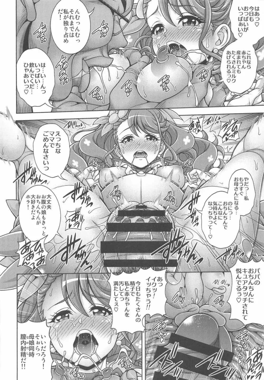 ハナノ孕×腹 - page31