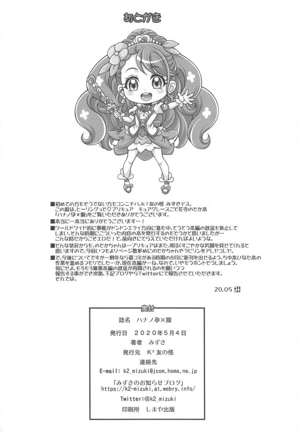 ハナノ孕×腹 - page33