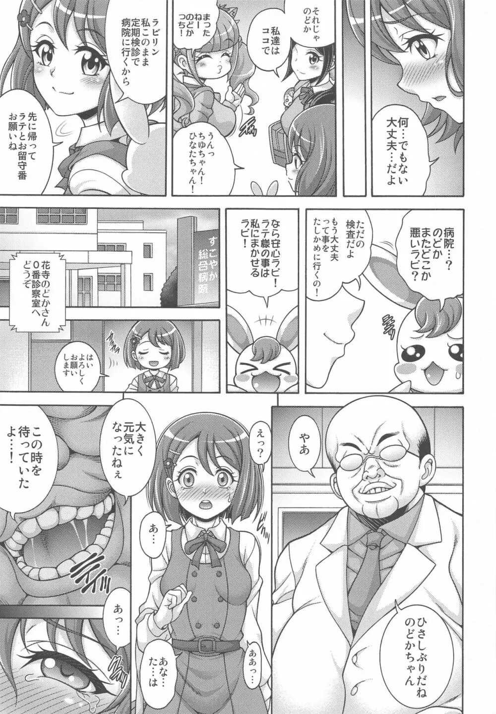 ハナノ孕×腹 - page4