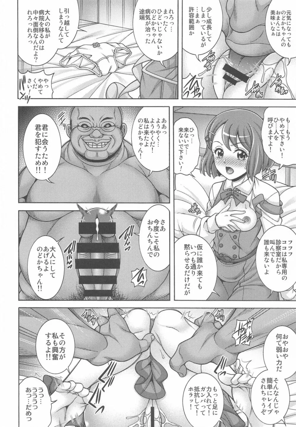 ハナノ孕×腹 - page7