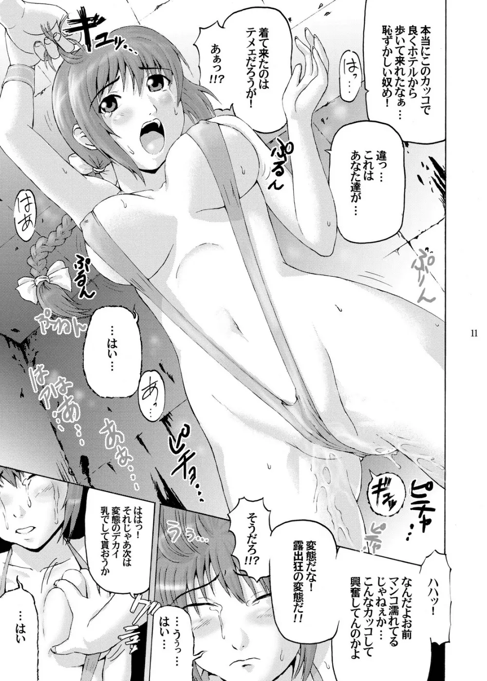 霞雌犬調教 - page11