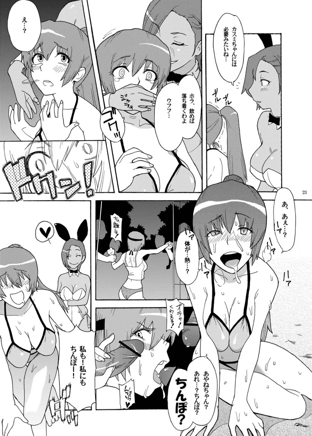 霞雌犬調教 - page23
