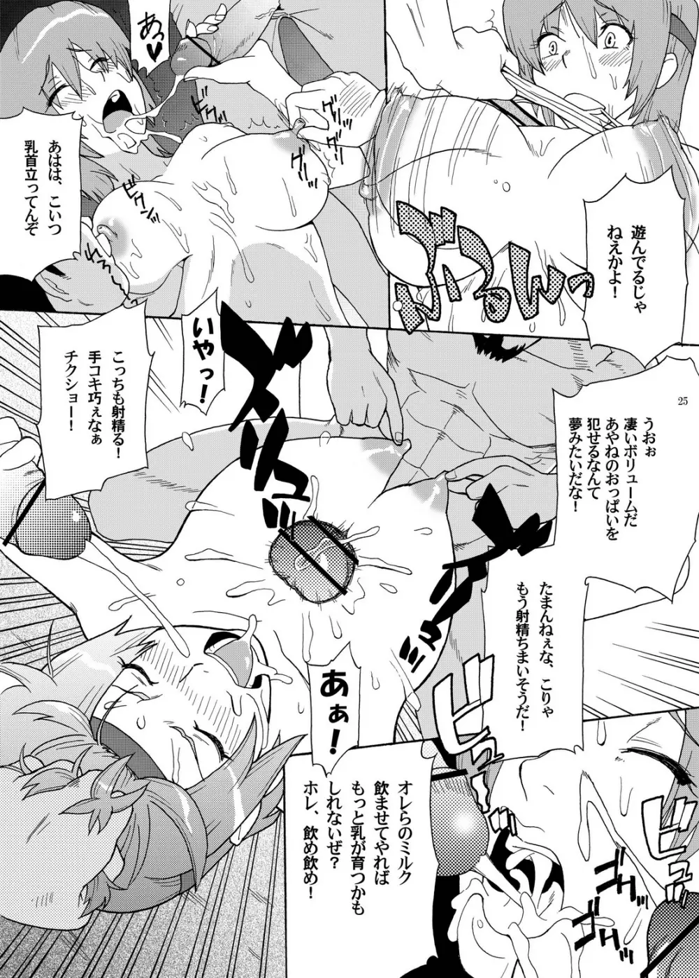 霞雌犬調教 - page25