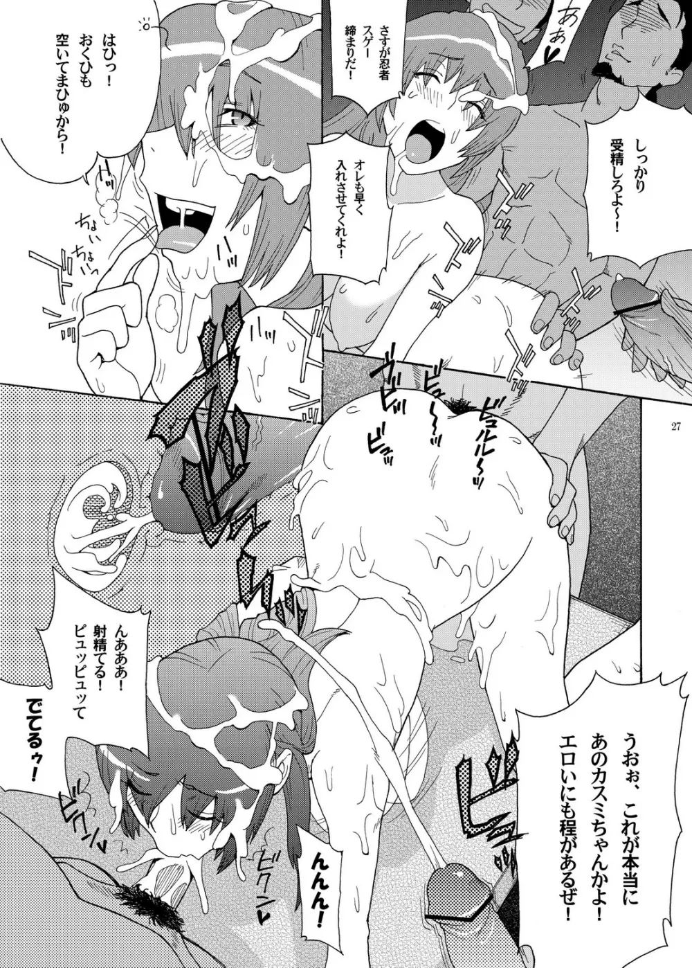 霞雌犬調教 - page27
