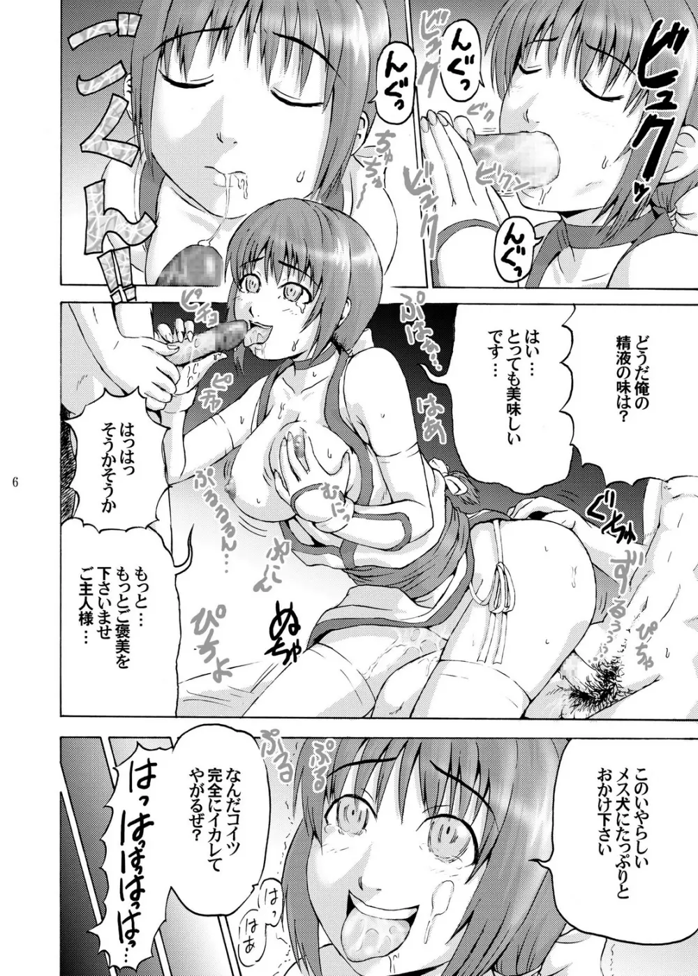 霞雌犬調教 - page6