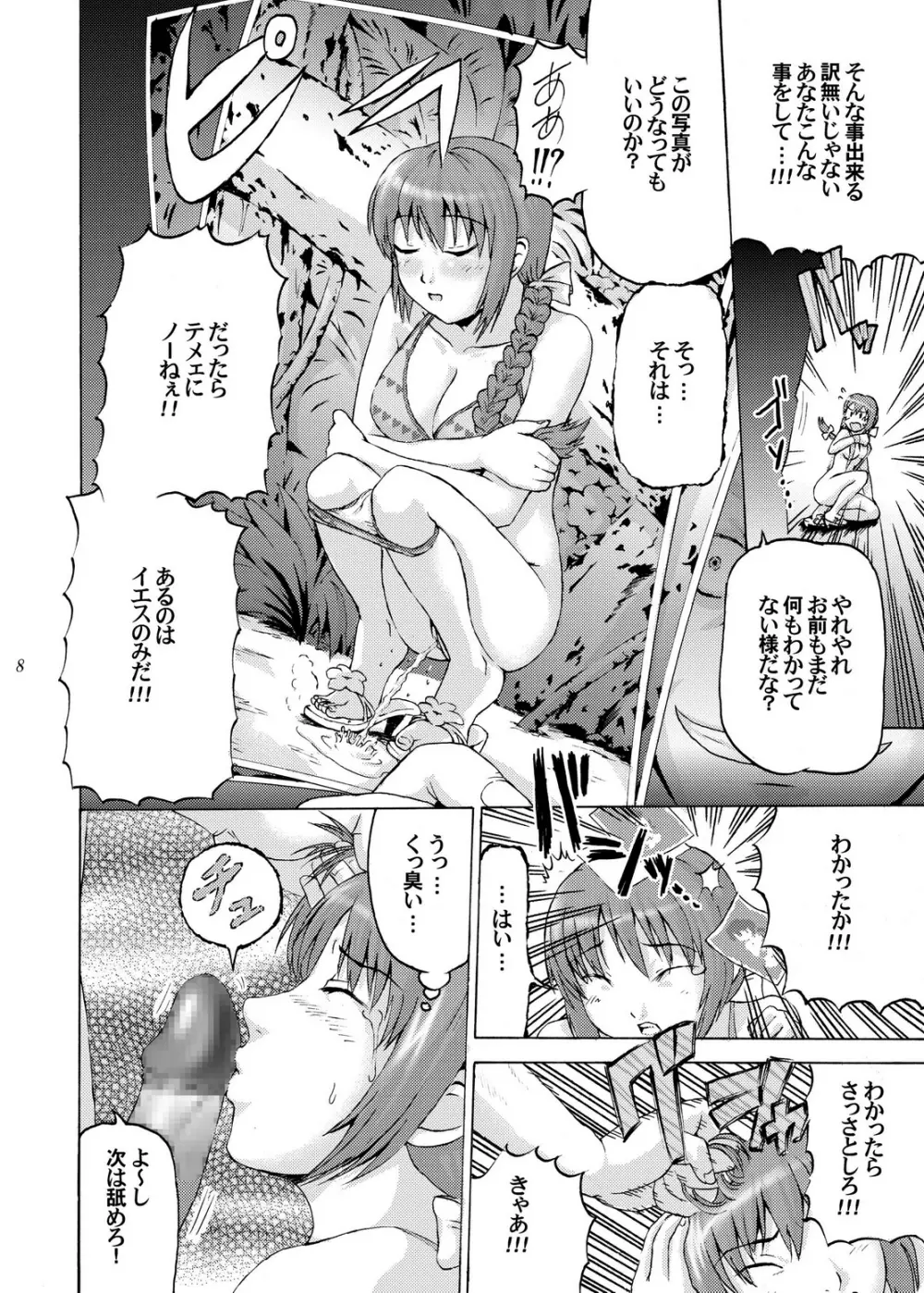 霞雌犬調教 - page8