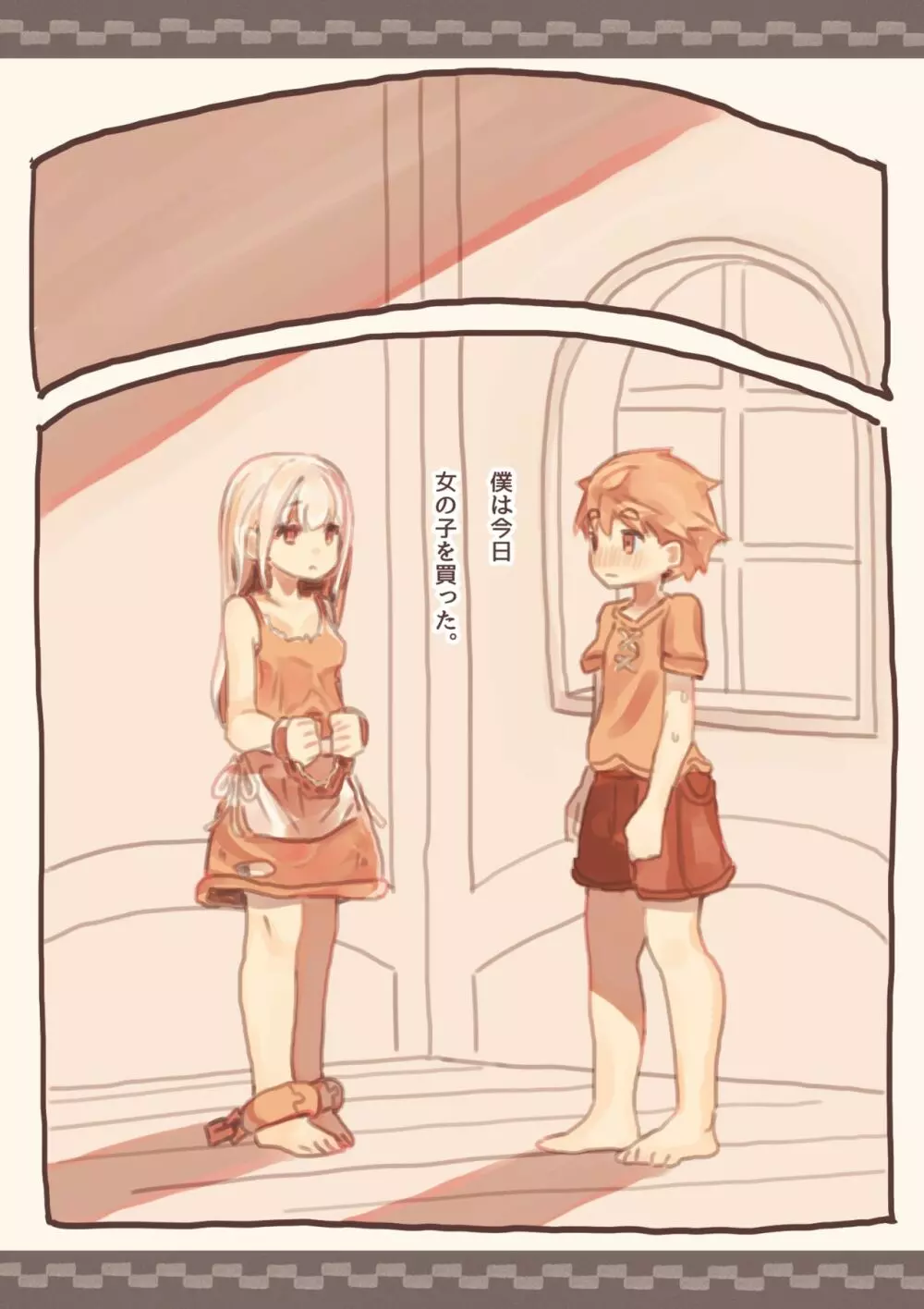 奴隷を犯した少年 - page2