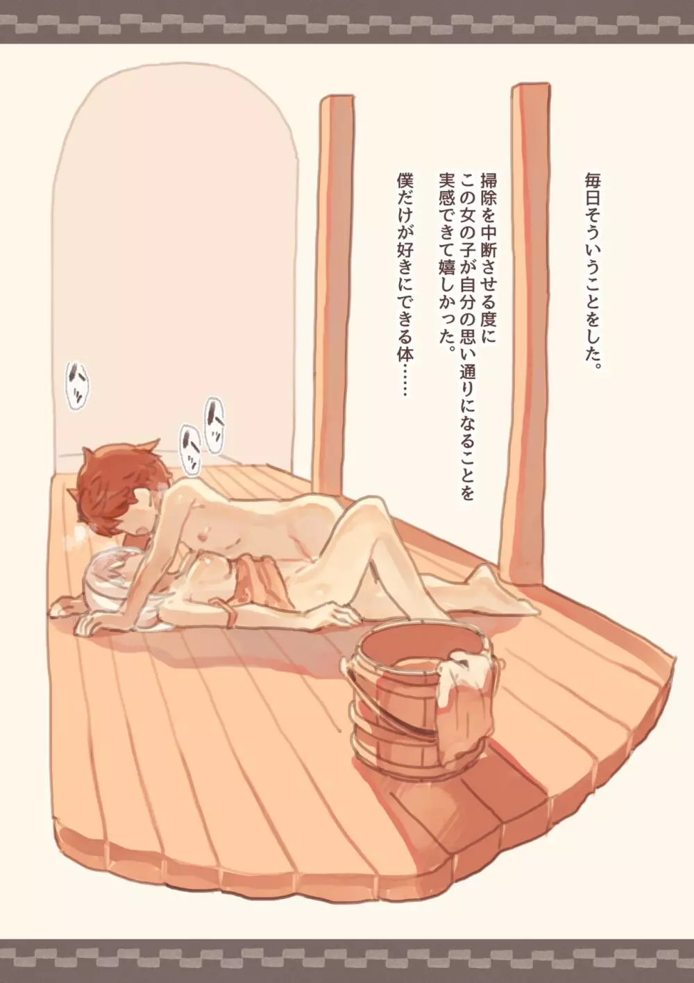 奴隷を犯した少年 - page22