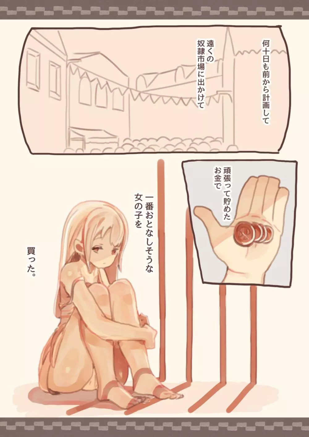 奴隷を犯した少年 - page3