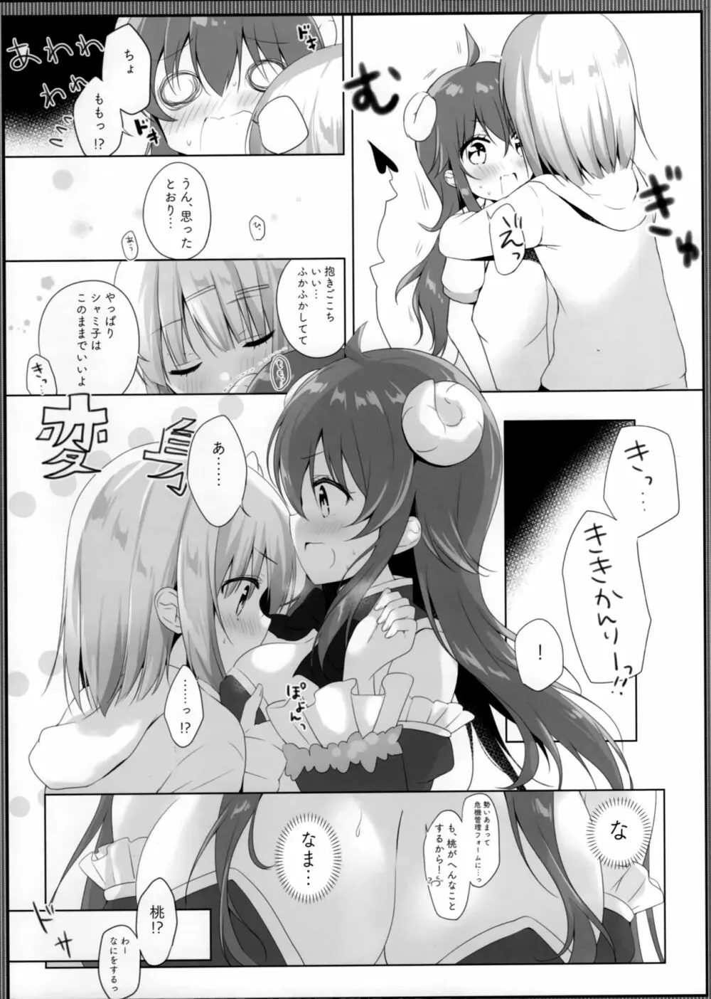 これはシャミ子が悪いよね - page11