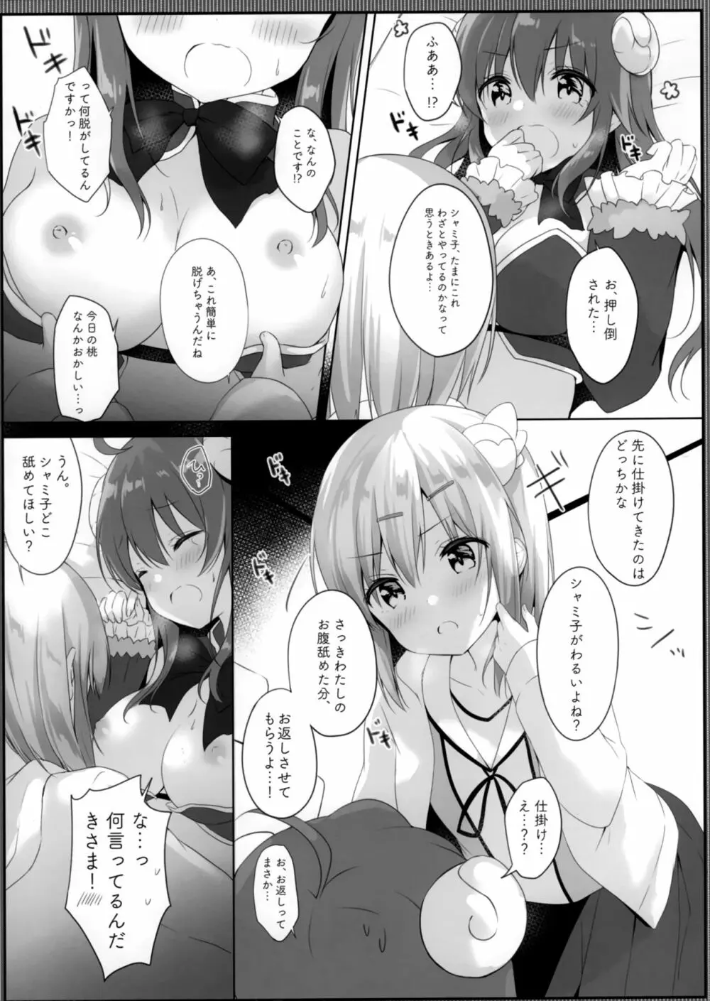 これはシャミ子が悪いよね - page12