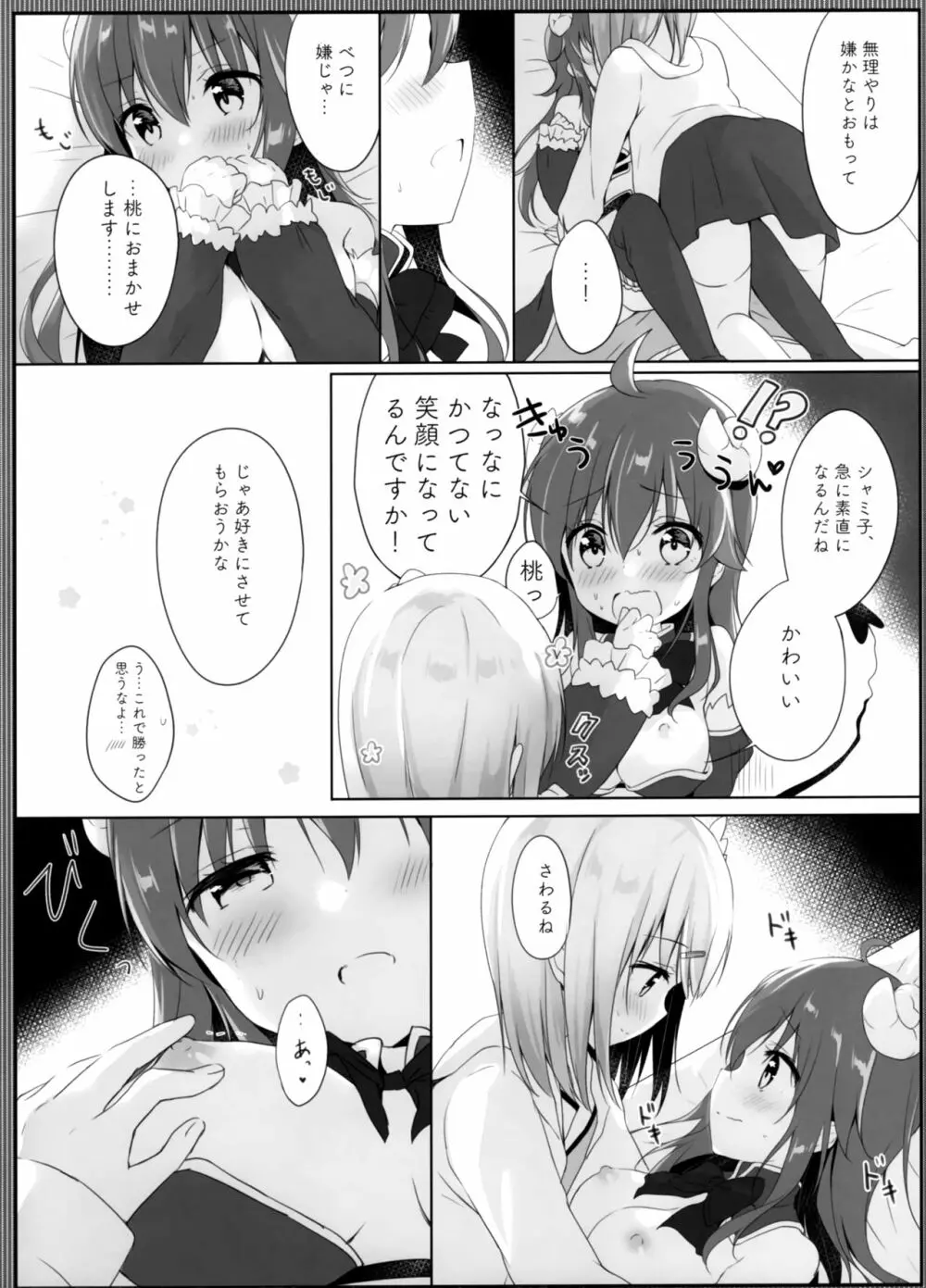 これはシャミ子が悪いよね - page13