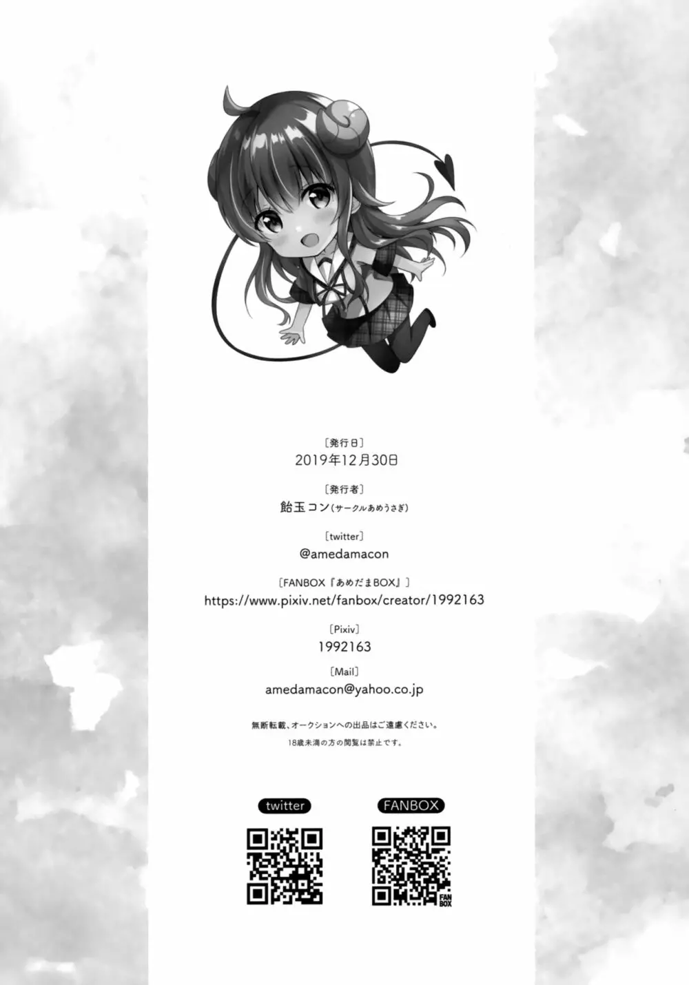 これはシャミ子が悪いよね - page17