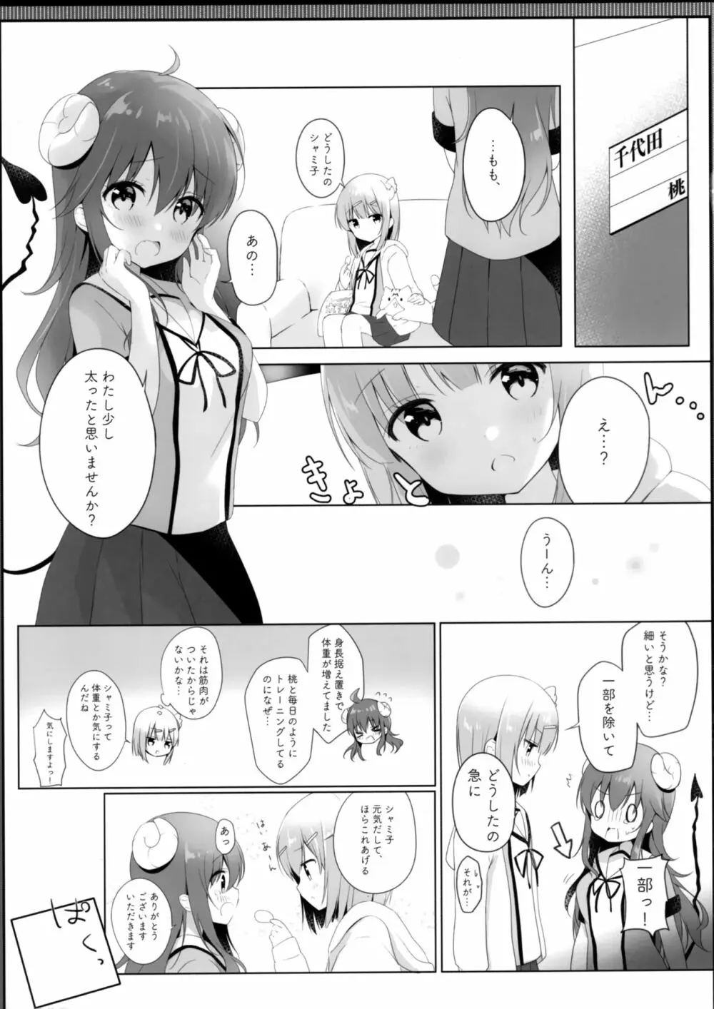 これはシャミ子が悪いよね - page4