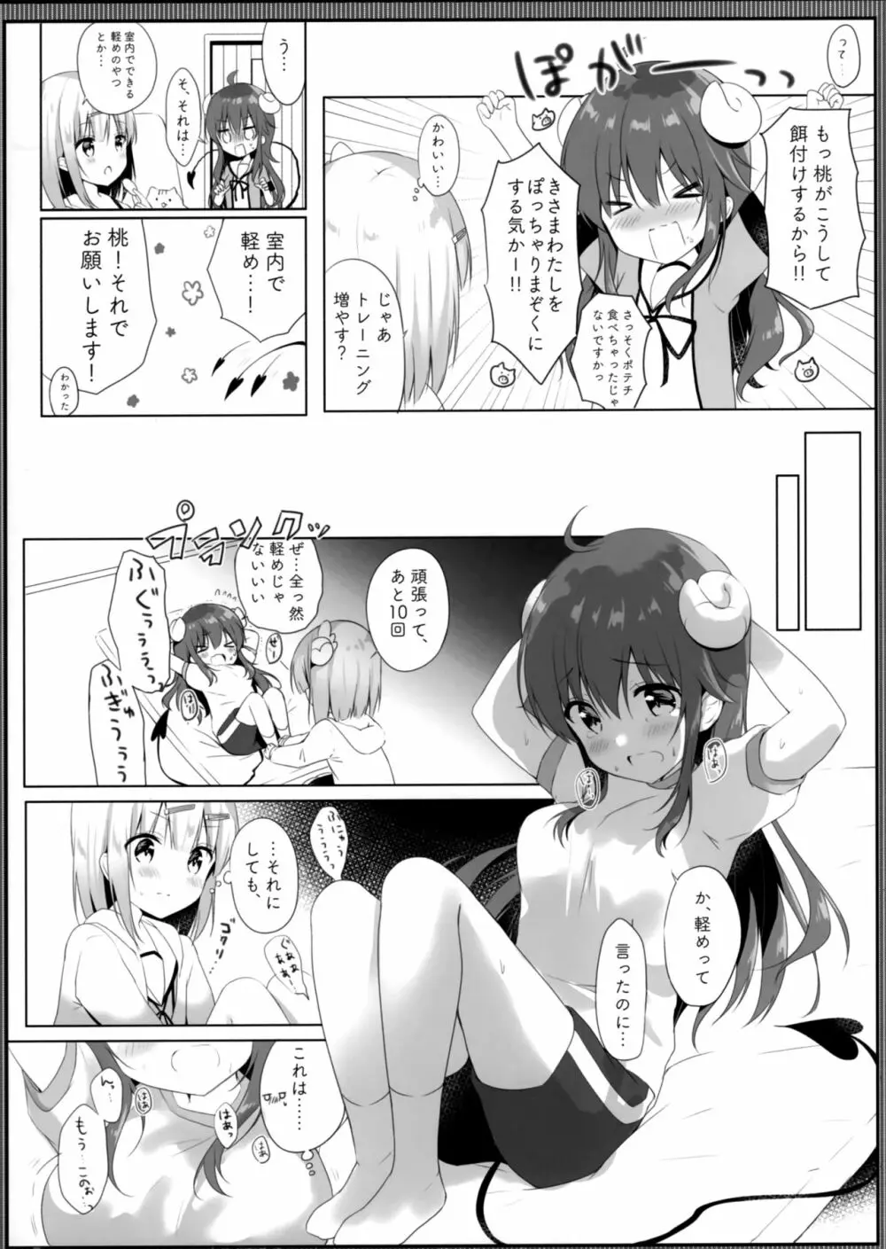 これはシャミ子が悪いよね - page5