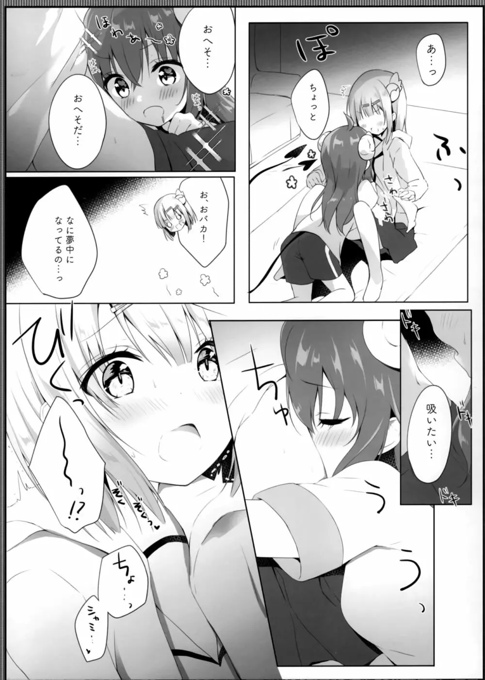 これはシャミ子が悪いよね - page8