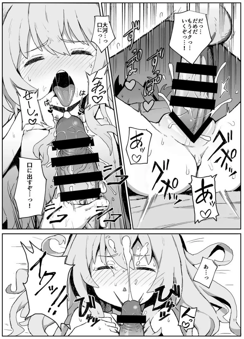 とらドラ!のエロ本 - page10
