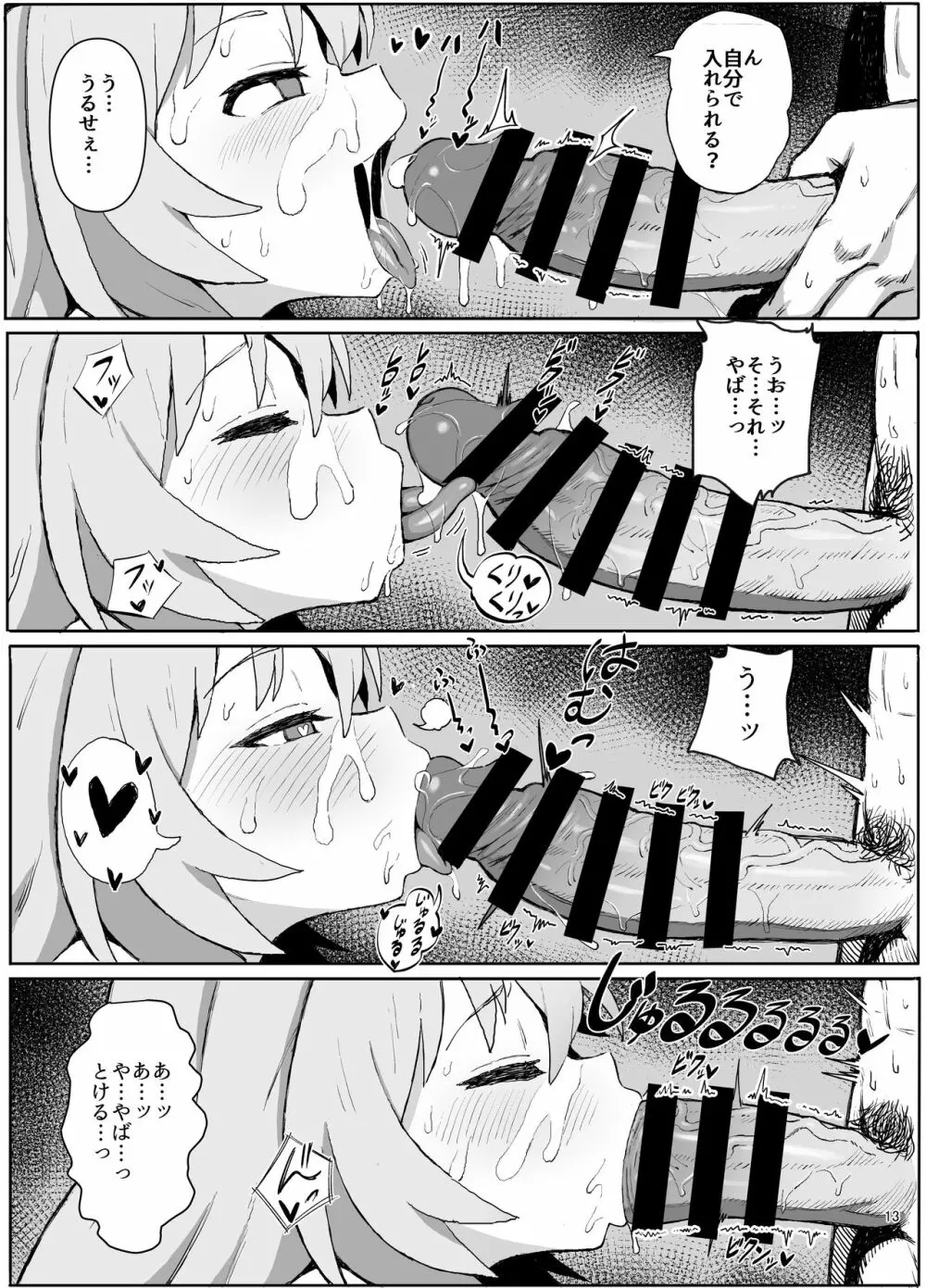 とらドラ!のエロ本 - page12