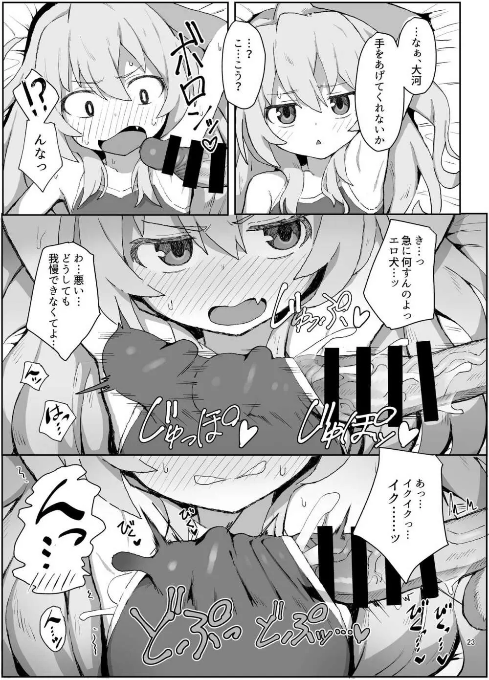 とらドラ!のエロ本 - page22