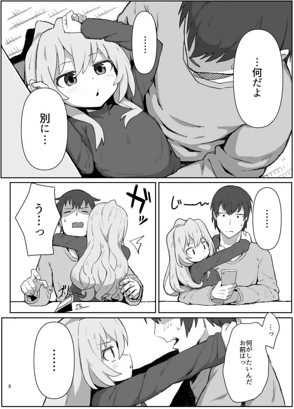 とらドラ!のエロ本 - page7