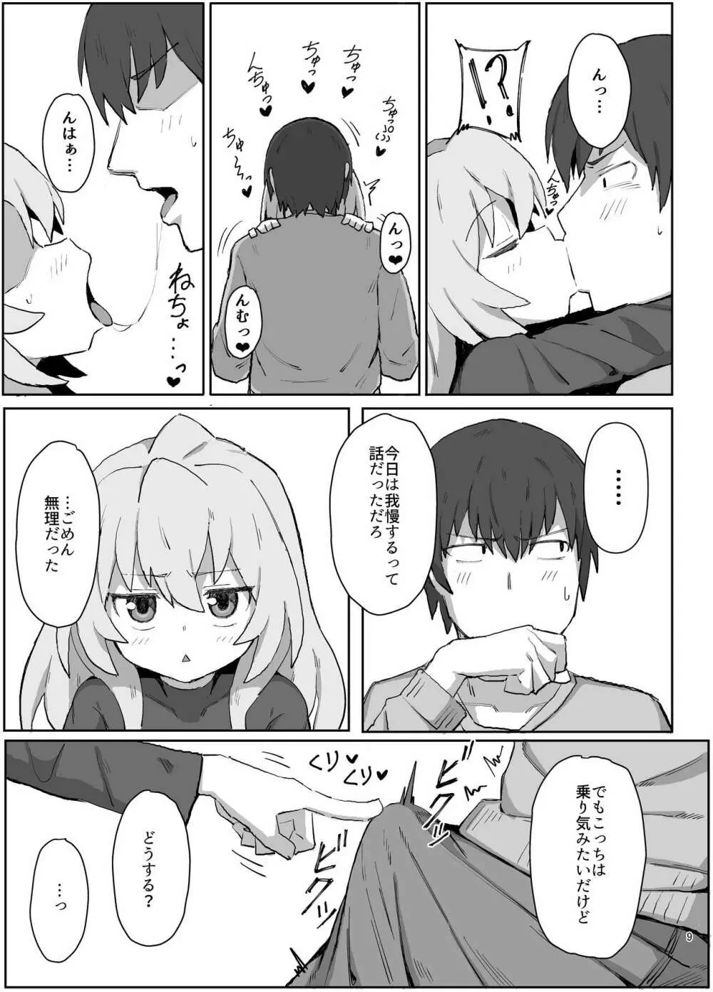 とらドラ!のエロ本 - page8