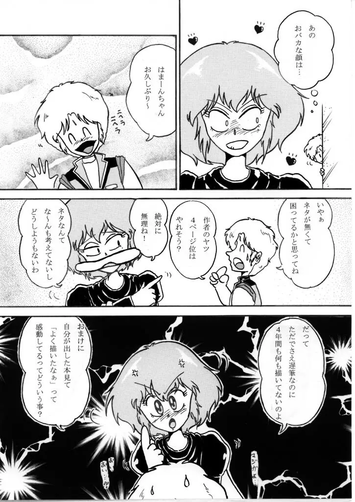 「ハマーン様BOOK 2008 背徳の恋華」用おまけマンガ・他 - page2