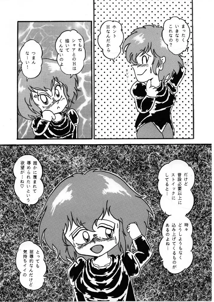 遙か昔に描いたハマーンちゃん その４ - page2