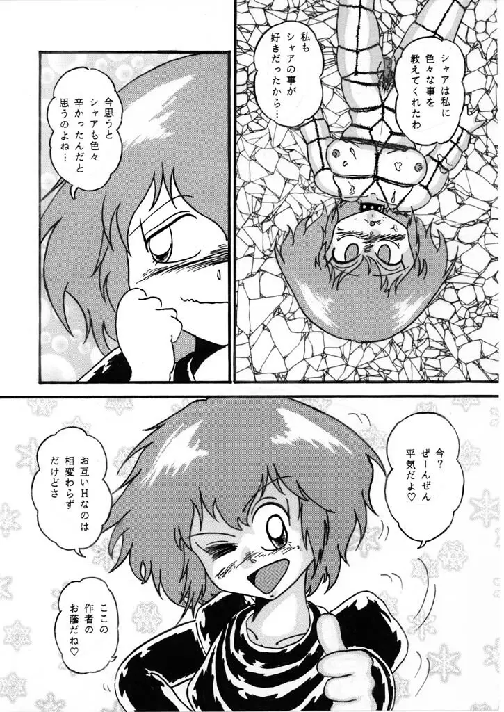 遙か昔に描いたハマーンちゃん その４ - page3
