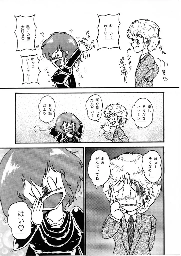 遙か昔に描いたハマーンちゃん その４ - page4