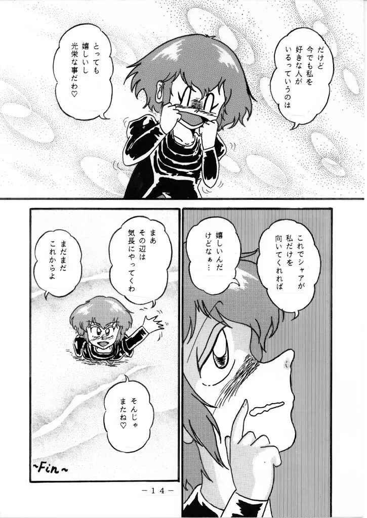 遙か昔に描いたハマーンちゃん その４ - page5