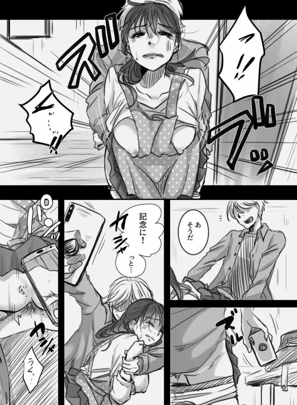 7日間の出張 - page11