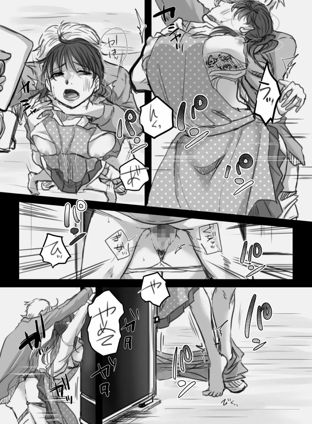 7日間の出張 - page12