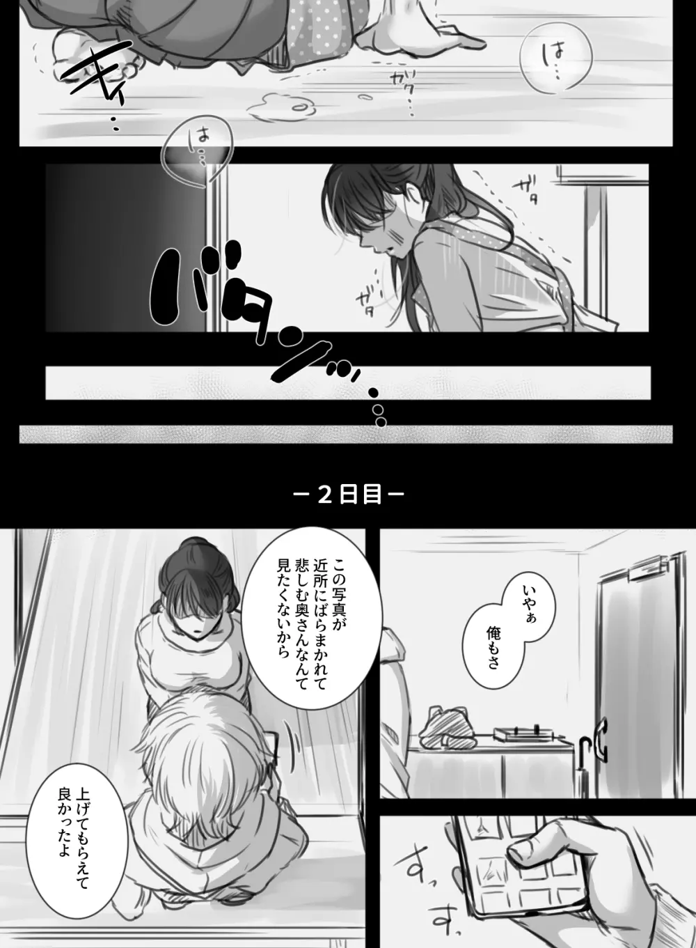 7日間の出張 - page15