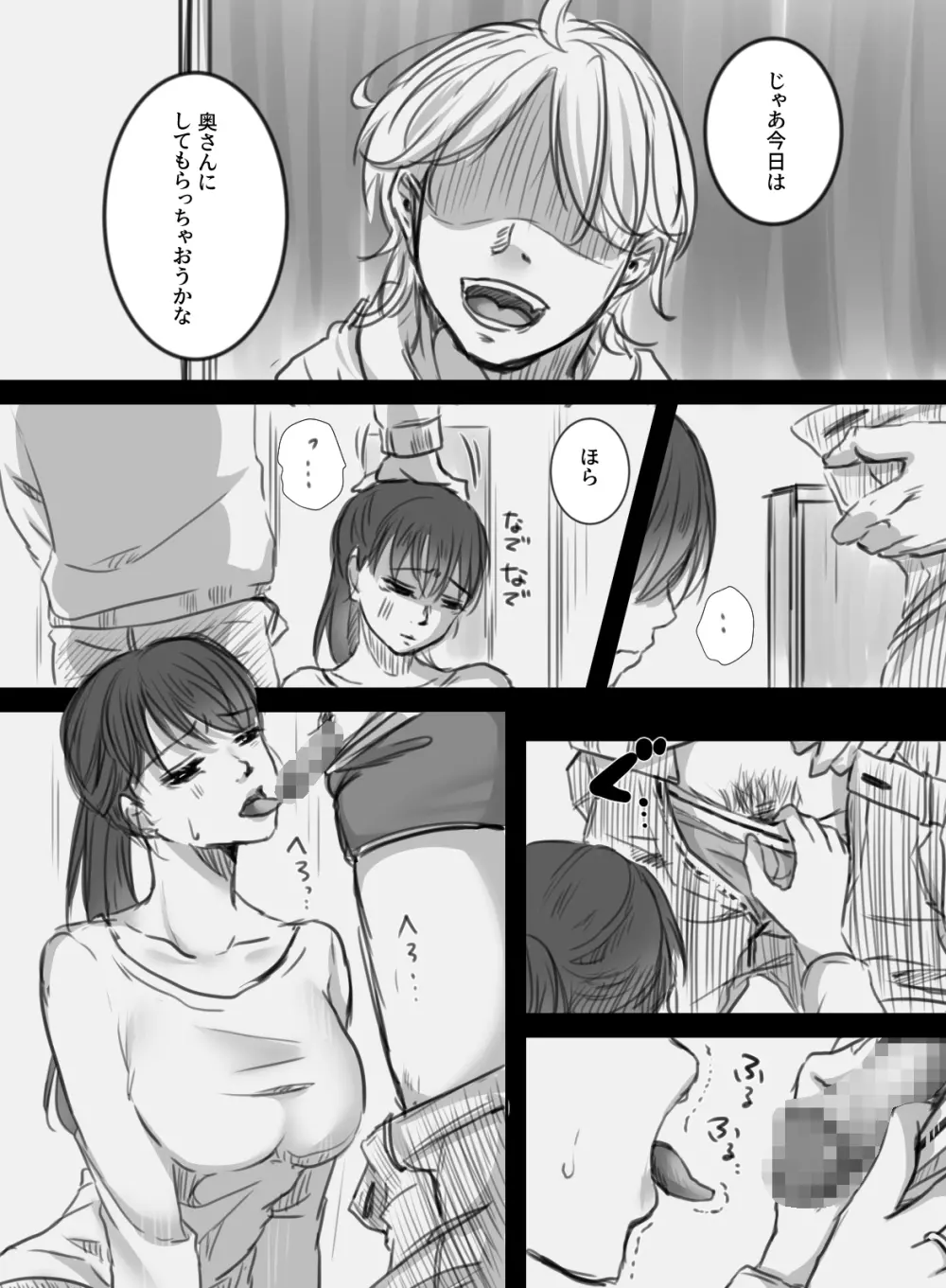 7日間の出張 - page16