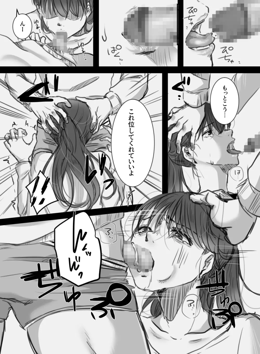 7日間の出張 - page17