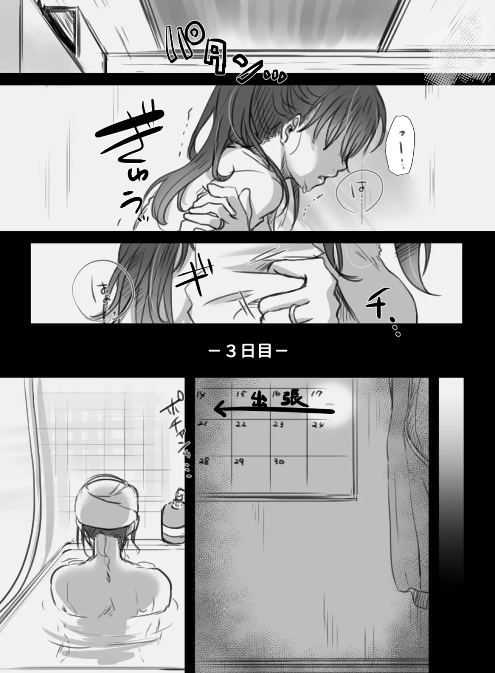 7日間の出張 - page21
