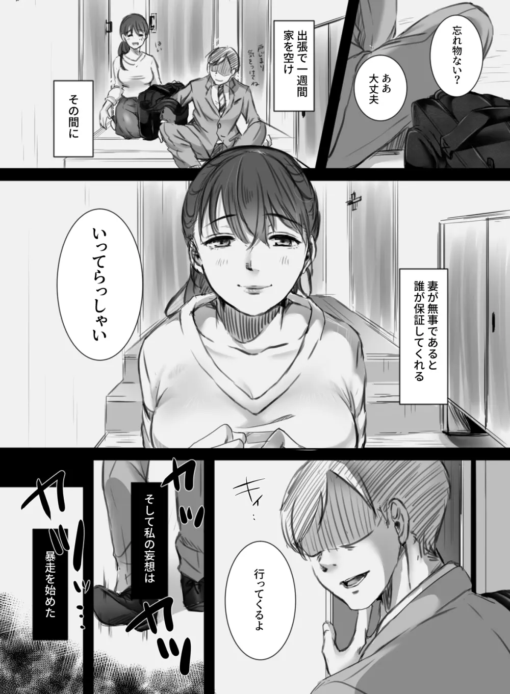7日間の出張 - page4